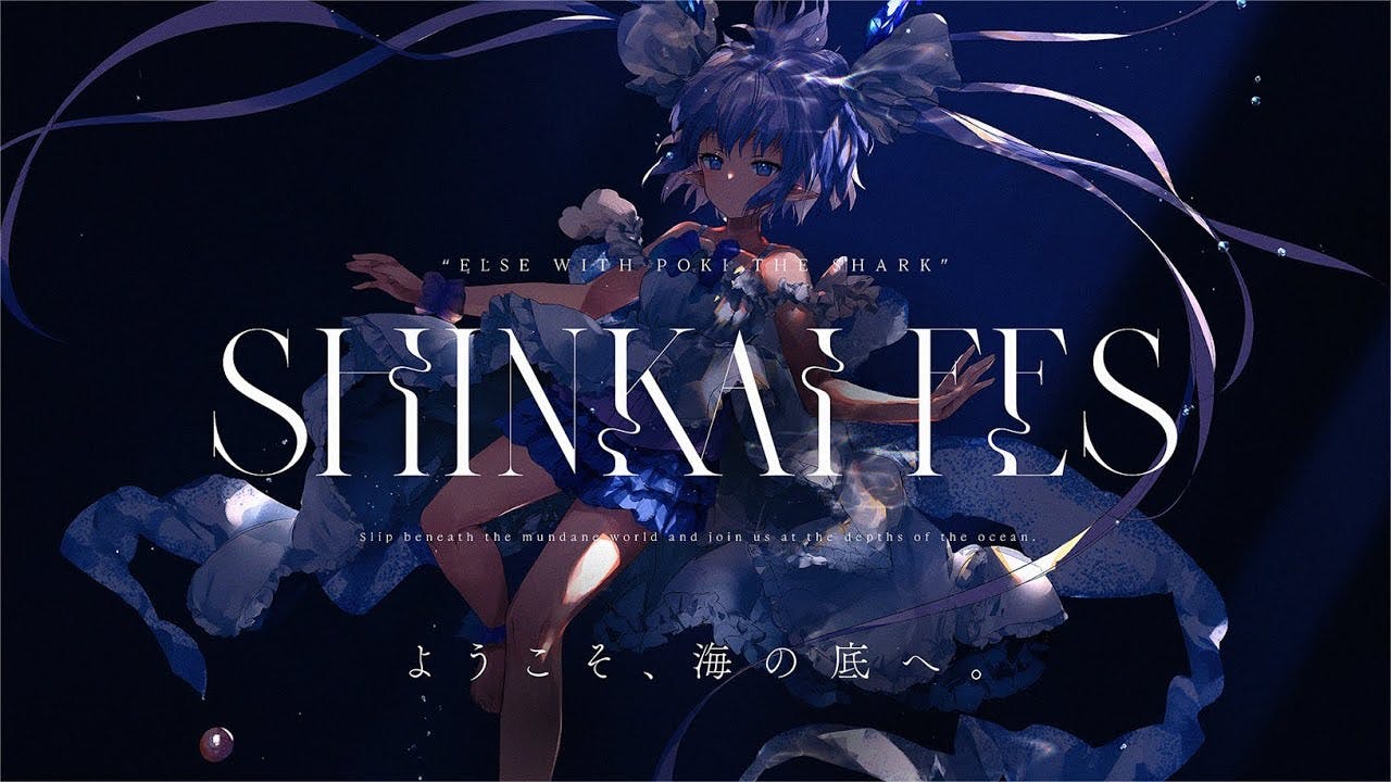 「SHINKAI FES」~エルセとさめのぽき主催オンラインライブ~__top_visual